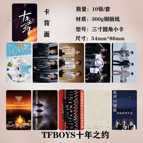 tfboys十年之约小卡周边订制同款高清照片写真海报镭射三寸小卡