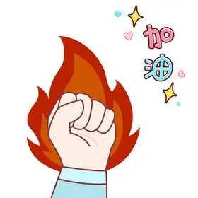 简笔画可爱卡通手绘手势加油表情包gif图