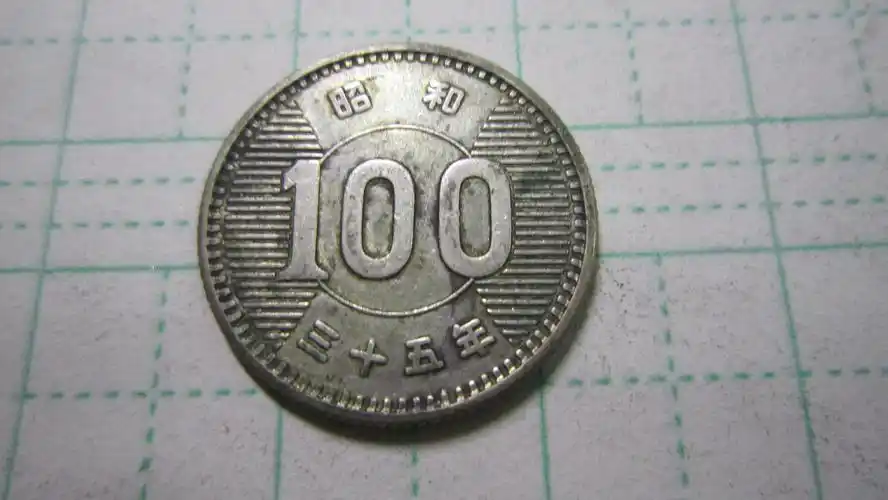 分享到: 日本 昭和三十五年 稻100 小银币~13  约4.75克