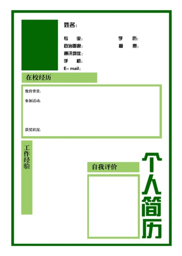 简约色块个人简历表格模板