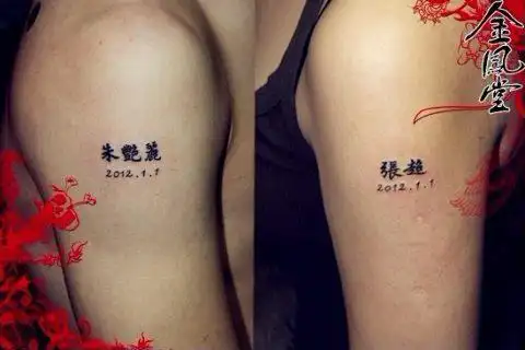 情侣纹身名字设计,关于情侣纹身纹完必分这个