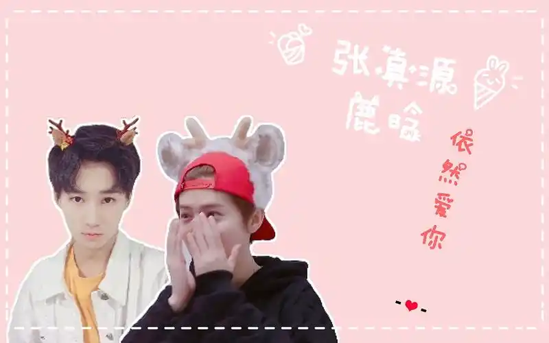 张真源x鹿晗依然爱你张真源视角剪辑迷弟向