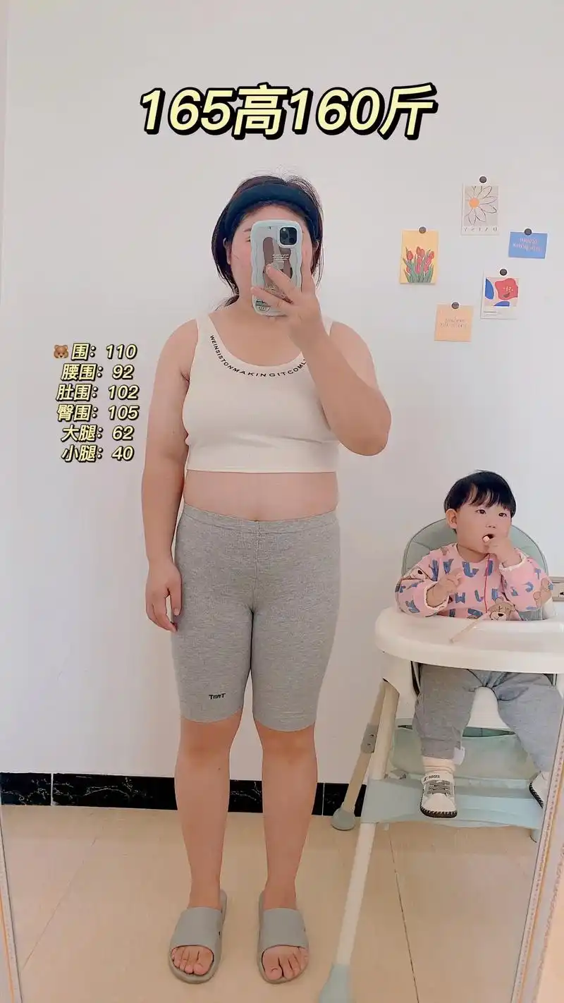 165cm160斤|全职宝妈的穿搭分享.30岁全职宝妈一枚, - 抖音