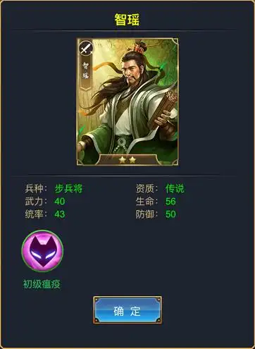 烽火战国微信手游智瑶技能数据 赵国二星名将资料(图文) (2)