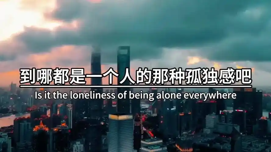 你应该体会不到一个人,到陌生的城市,没有朋友,没有家人,到哪