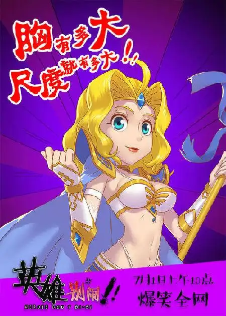 刀塔传奇网络动画英雄别闹7月1日开播