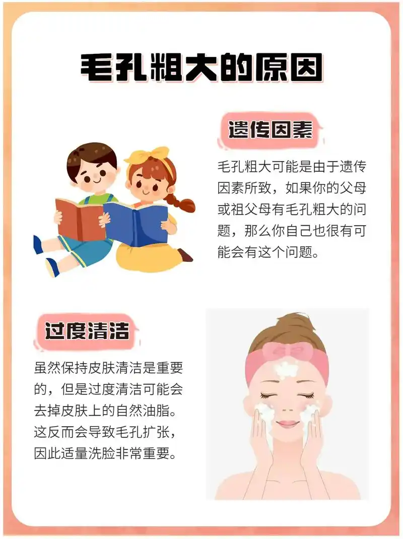 毛孔粗大的原因.毛孔粗大的原因有很多,包括遗传因素,过度清洁 - 抖音