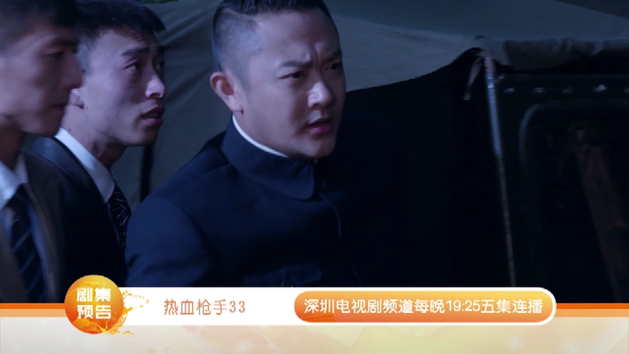 视频热血枪手第33集精彩片花