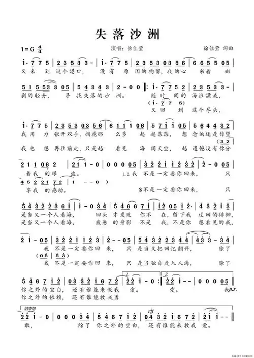 失落沙洲简谱_桃李醉春风个人制谱园地_中国曲谱网