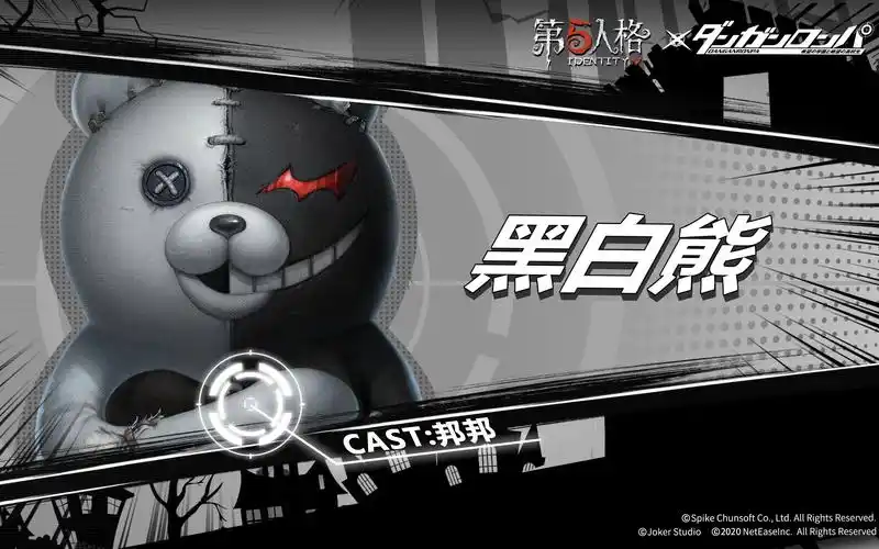 【第五人格】弹丸论破联动:26号守卫-黑白熊语音试听