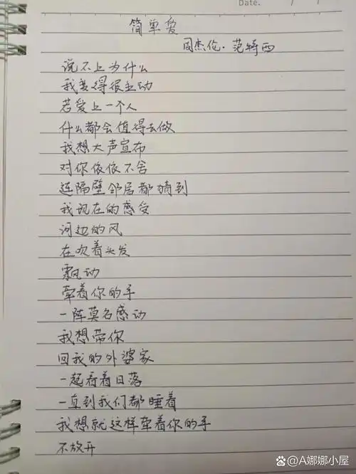 简单爱 周杰伦 歌词 爱能不能够永远单纯 没有悲哀