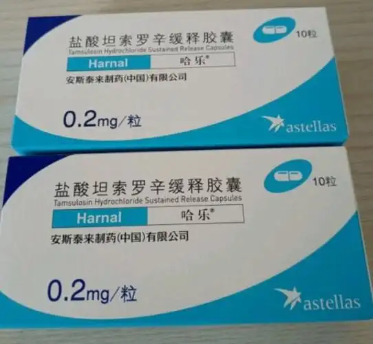 哈乐 盐酸坦索罗辛缓释胶囊 0.2mg*10粒/盒 前列腺增生症 晒单图