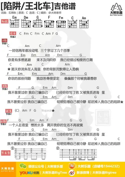 王北车陷阱吉他谱c调和弦弹唱谱抖音歌曲
