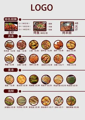 原创创意菜单psd分层