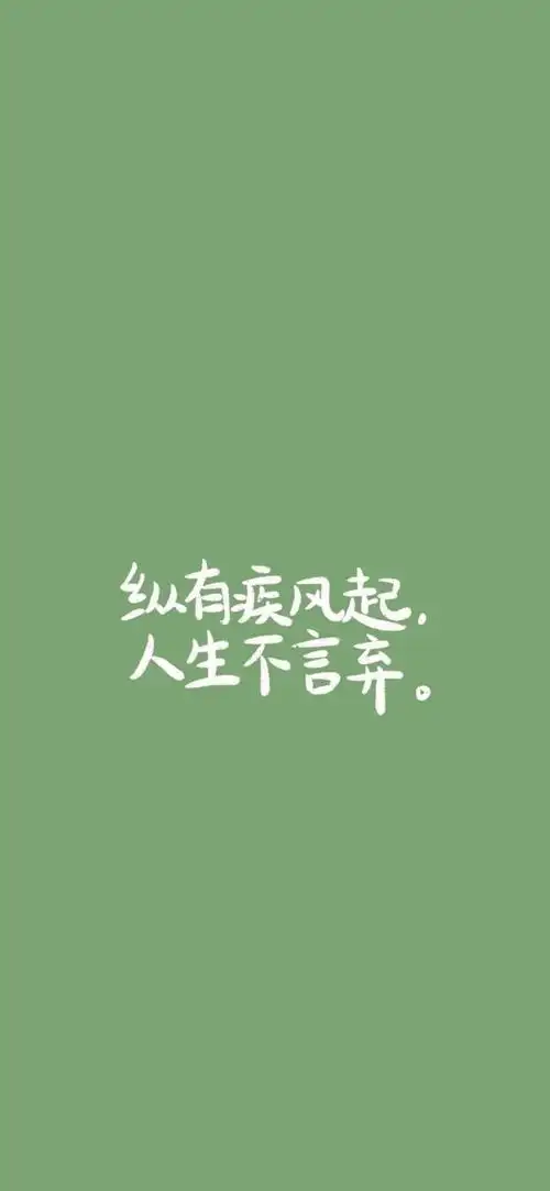 【文字壁纸-绿色】