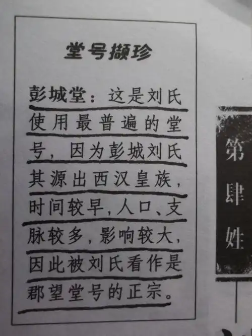 刘氏的堂号——彭城郡