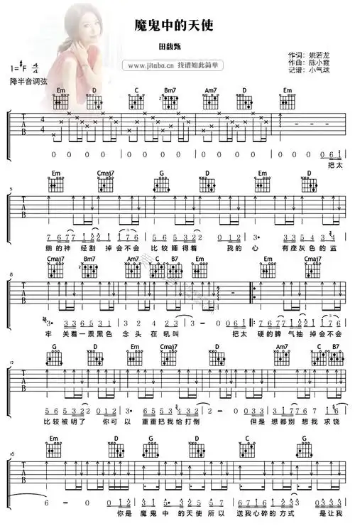 魔鬼中的天使六线谱田馥甄吉他谱图片谱