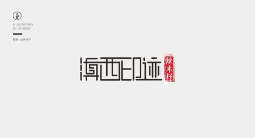 2017标志设计字体设计总结