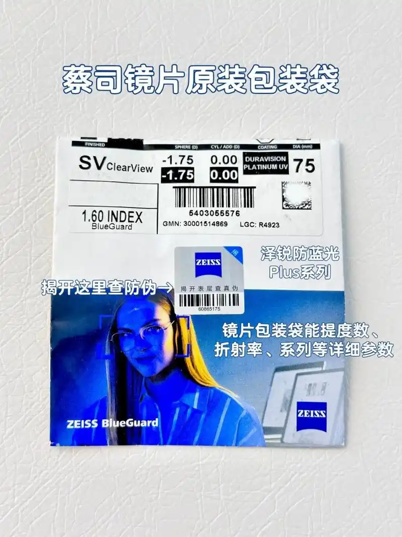 简单三步教你蔡司镜片如何辨别真伪73 蔡司镜片做为市场销量最好的