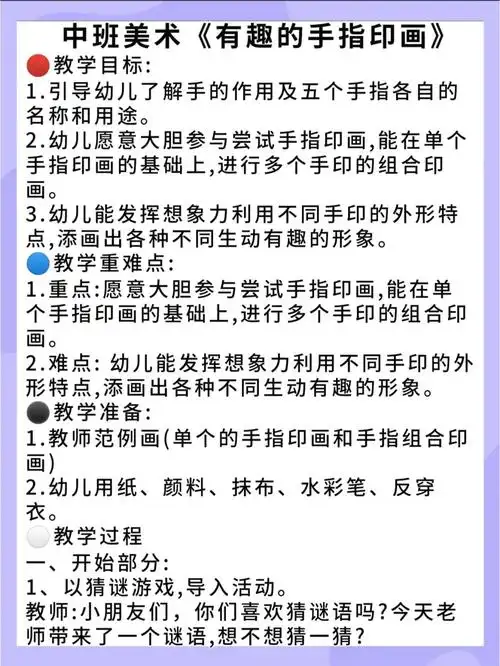 幼儿园教案|中班美术《有趣的手指印画》