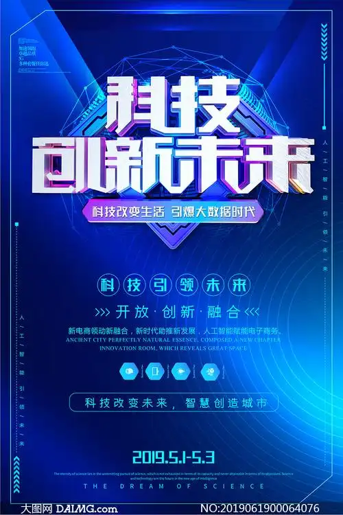 科技创新未来宣传单页设计psd素材