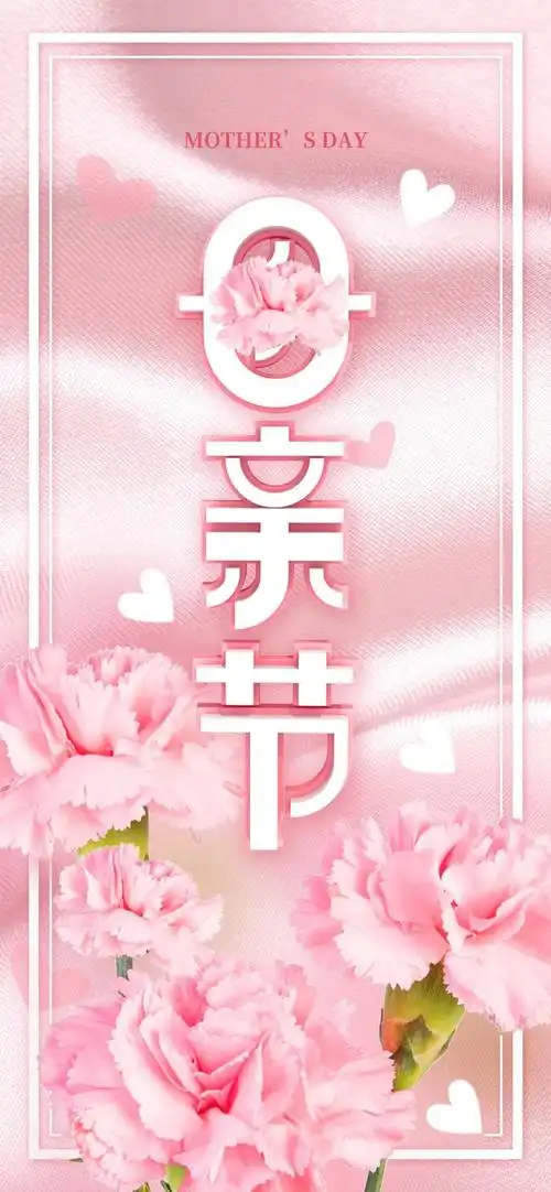 母亲节清新唯美锁屏,高清图片,手机壁纸