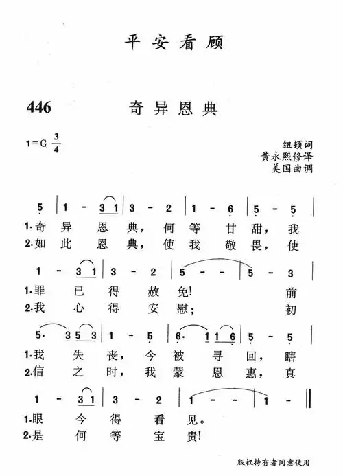 第446首 -奇异恩典简谱图片
