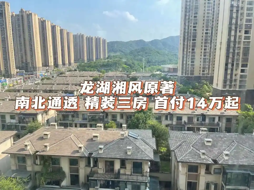 龙湖湘风原著.龙湖湘风原著 93平,南北通透三房一卫,前后无 - 抖音