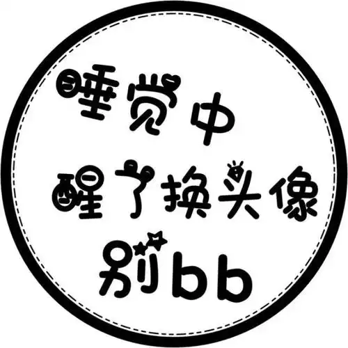 个性文字图片01,个性文字图片白底黑字(三十五张简洁个性创意文字头像
