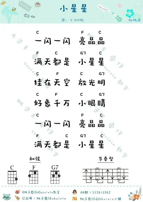 入门小星星尤克里里谱子