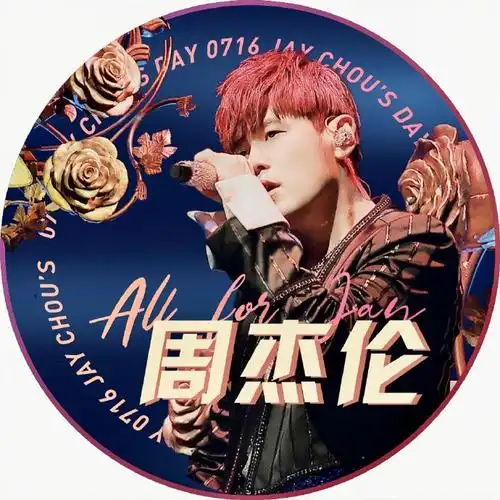 allforjay_周杰伦