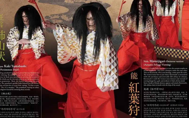 日本能剧红叶狩2004