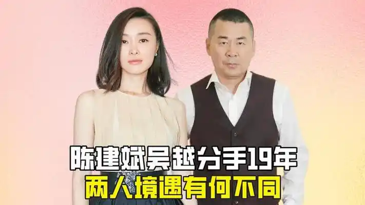 分手19年后,吴越已经凭借繁花出圈,陈建斌还在吃甄嬛传福利