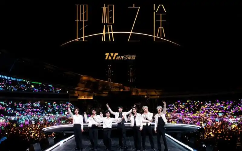 2023时代少年团海口演唱会开场 《百忧戒》 《男儿歌》蓝光高清-12m7