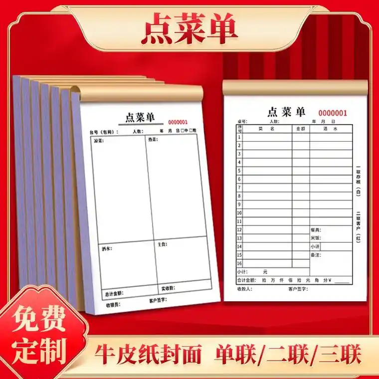 点菜单手写空白多联多格加厚二联三联复写单餐馆饭店酒水点菜单 - 抖