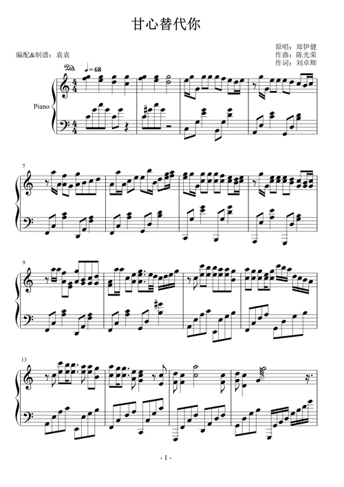 甘心替代你(完美演奏版)