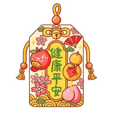 可爱卡通平安健康平安符护身符御守苹果桃子葫芦插画