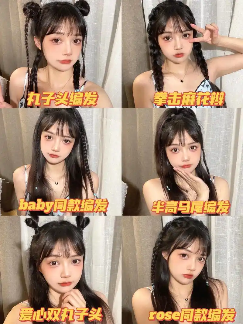 baby同款编发半高马尾编发 爱心双丸子头rose同款编发  - 抖音