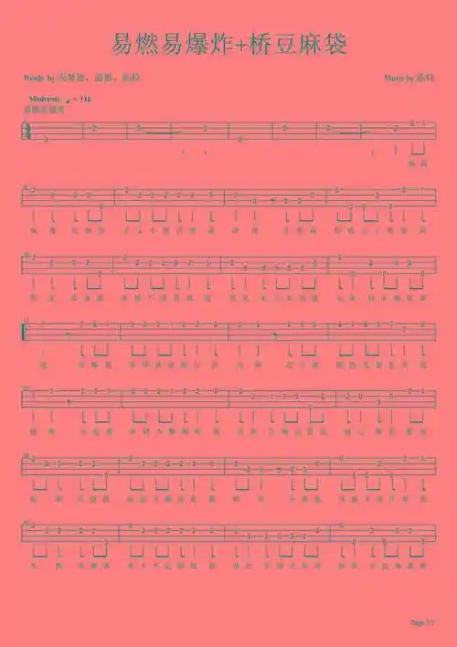 易燃易爆炸桥豆麻袋尤克里里指弹曲谱