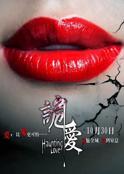 《诡爱》惊悚 辛芷蕾温婉犀利被指大器可成