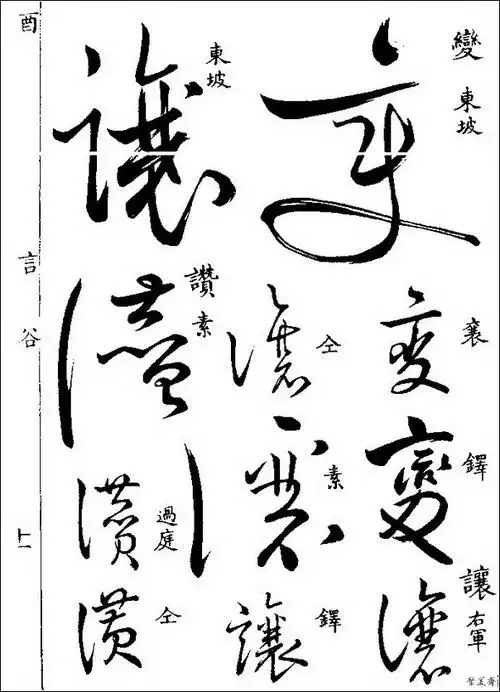 一渔夫 草书 该书共收草体字近八千字,草书各字,悉依明梅膺祚所编《字