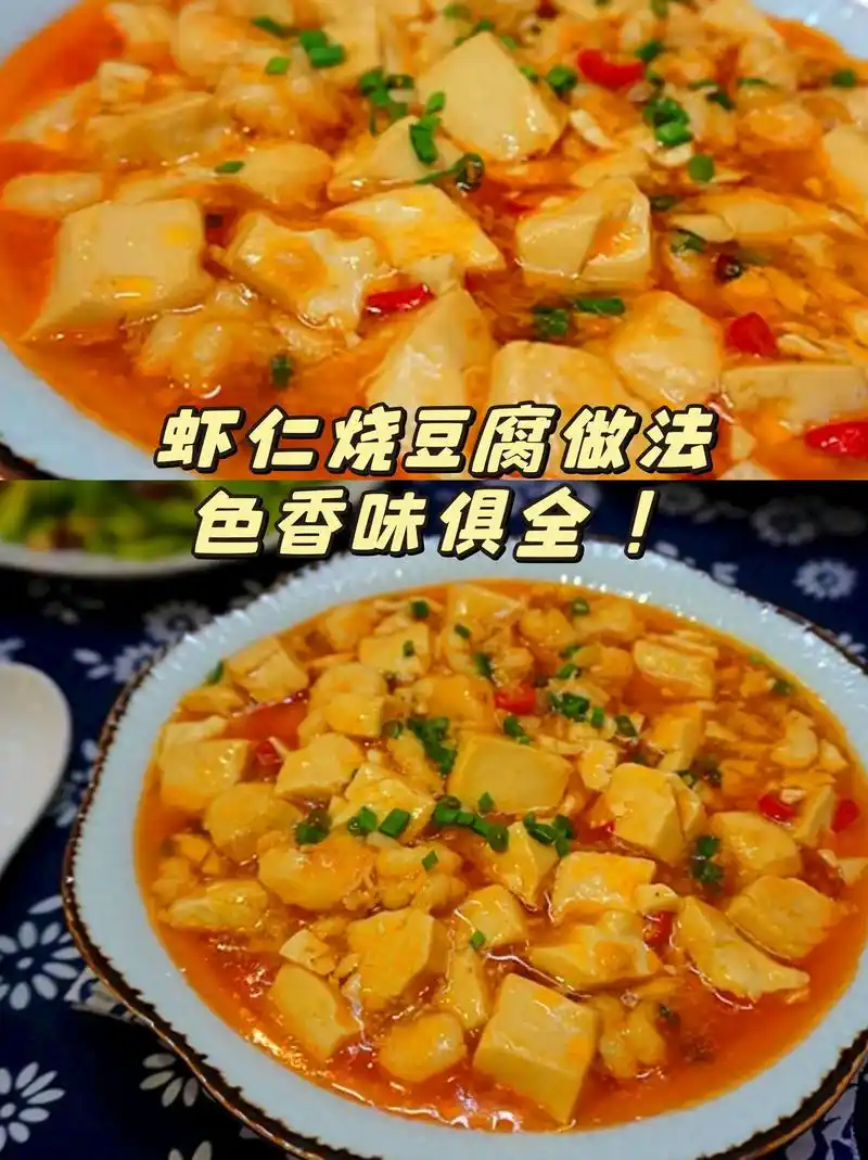 入冬一定要尝尝的虾仁烧豆腐做法.