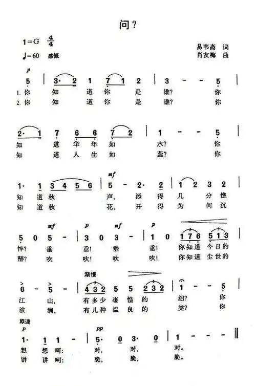 《问》 独唱歌曲.