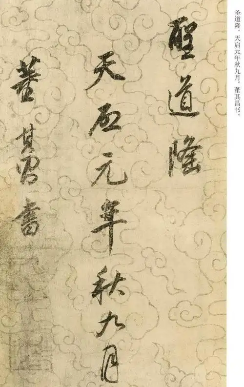 董其昌行书代表作《邠风图诗卷》(图文)