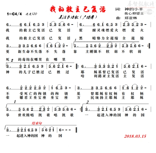 下载我的救主已复活歌谱