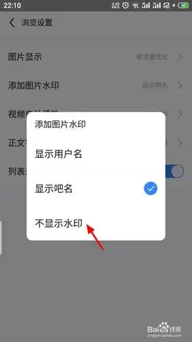 百度贴吧图片水印怎么关闭