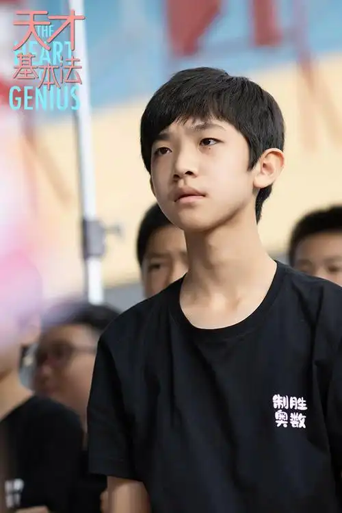 《天才基本法》热播 郭紫铭演绎傲娇学霸_电视资讯_新闻 - 八戒影院