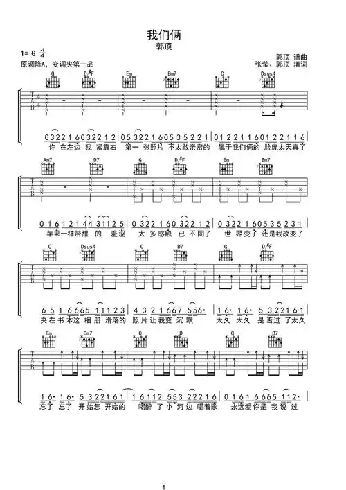 我们俩g调六线pdf谱吉他谱-虫虫吉他谱免费下载