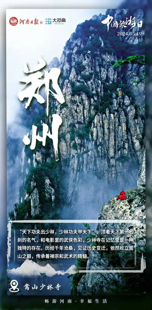 5·19中国旅游日丨畅游河南·幸福生活_千年_文字_历史长河