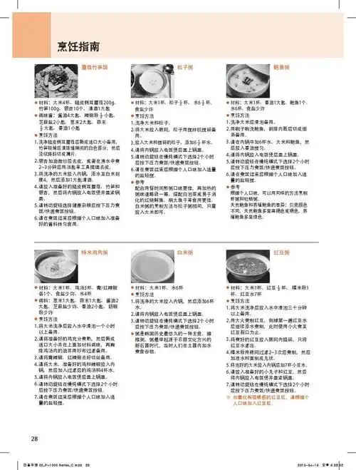 韩国酷晨电饭煲说明书中韩对照版pa1000iccn